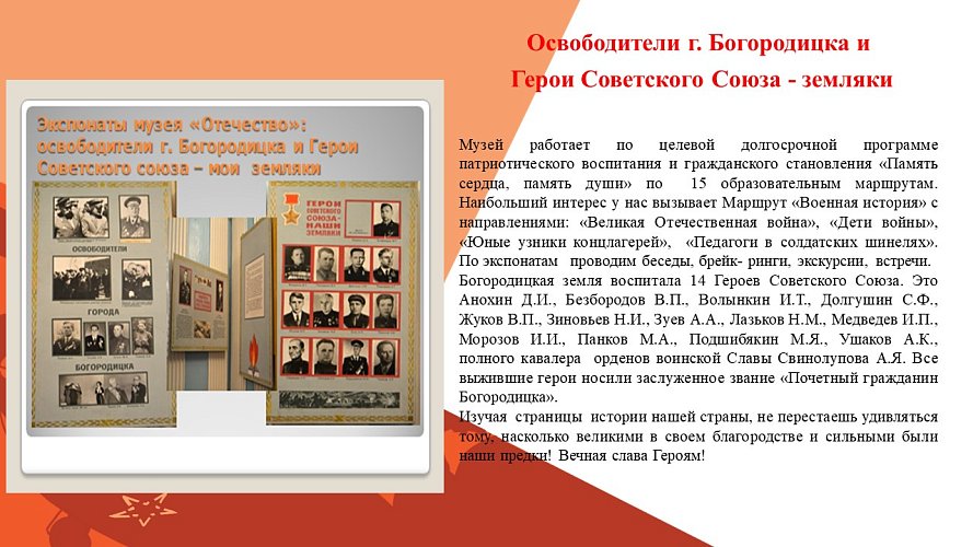 «Родной край в годы Великой Отечественной войны»